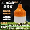 Fabricante directo bombilla de carga USB iluminación puesto de mercado nocturno bombilla LED de emergencia lámpara protección exterior para camping