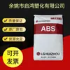 ABS HP171 C9012 LG Huizhou alto brilho aplicação elétrica eletrodomésticos partículas de plástico ABS preto