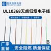 Marca Guansheng 10368-32A línea electrónica de alta temperatura/línea de conexión de luz eléctrica para juguetes/línea de molde LED
