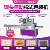 Máquina Empaquetadora de Mantou sin Charola, Máquina Empaquetadora de Panecillos de Conservación Fresca y Congelación Rápida Totalmente Automática, Máquina Empaquetadora Automática de Pan Estilo Almohada