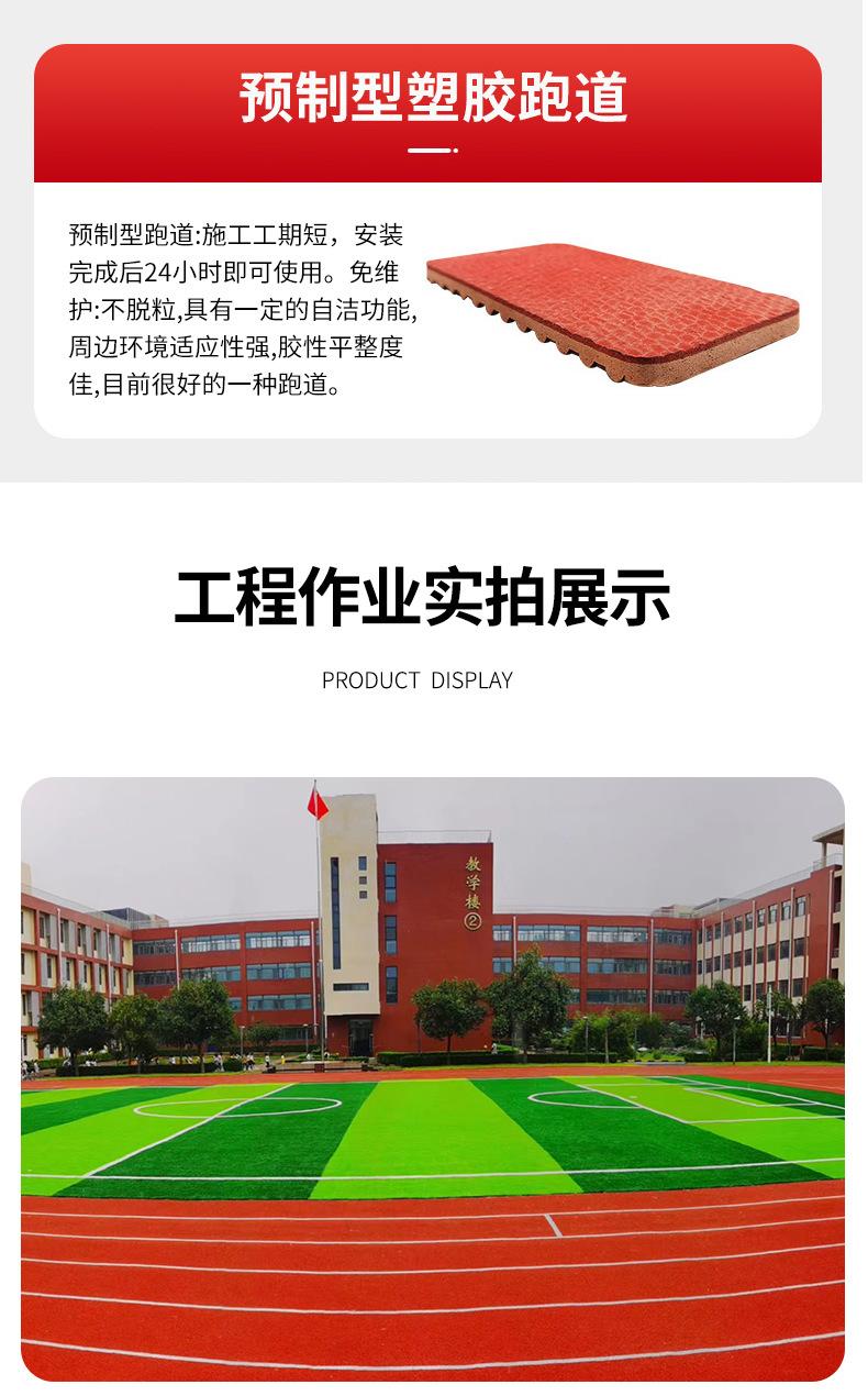 塑胶跑到详情_13.jpg