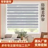 Cortinas de Gasa Suave tipo Lino Imitación para Comercio Exterior, Cortinas Cebra Completas y Semiblindaje para Oficinas de Ingeniería, Cortinas con Elevación de Cuentas