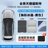 Adecuado para Xiaomi Yu7/Su7 Parasol de Techo Solar Techo Panorámico Bisel Accesorios de Protección Solar para Coche Venta al por Mayor