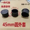 Xinhuiyang 45mm redondo silencioso resistente ao desgaste antiderrapante capa para mesa e cadeira tubo redondo PVC macio revestimento redondo