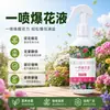 Solución nutritiva para jardinería, un fertilizante en spray para promover la floración, adecuado para todo tipo de flores, plantas verdes y plantas en maceta; un fertilizante soluble en agua que fomenta la floración