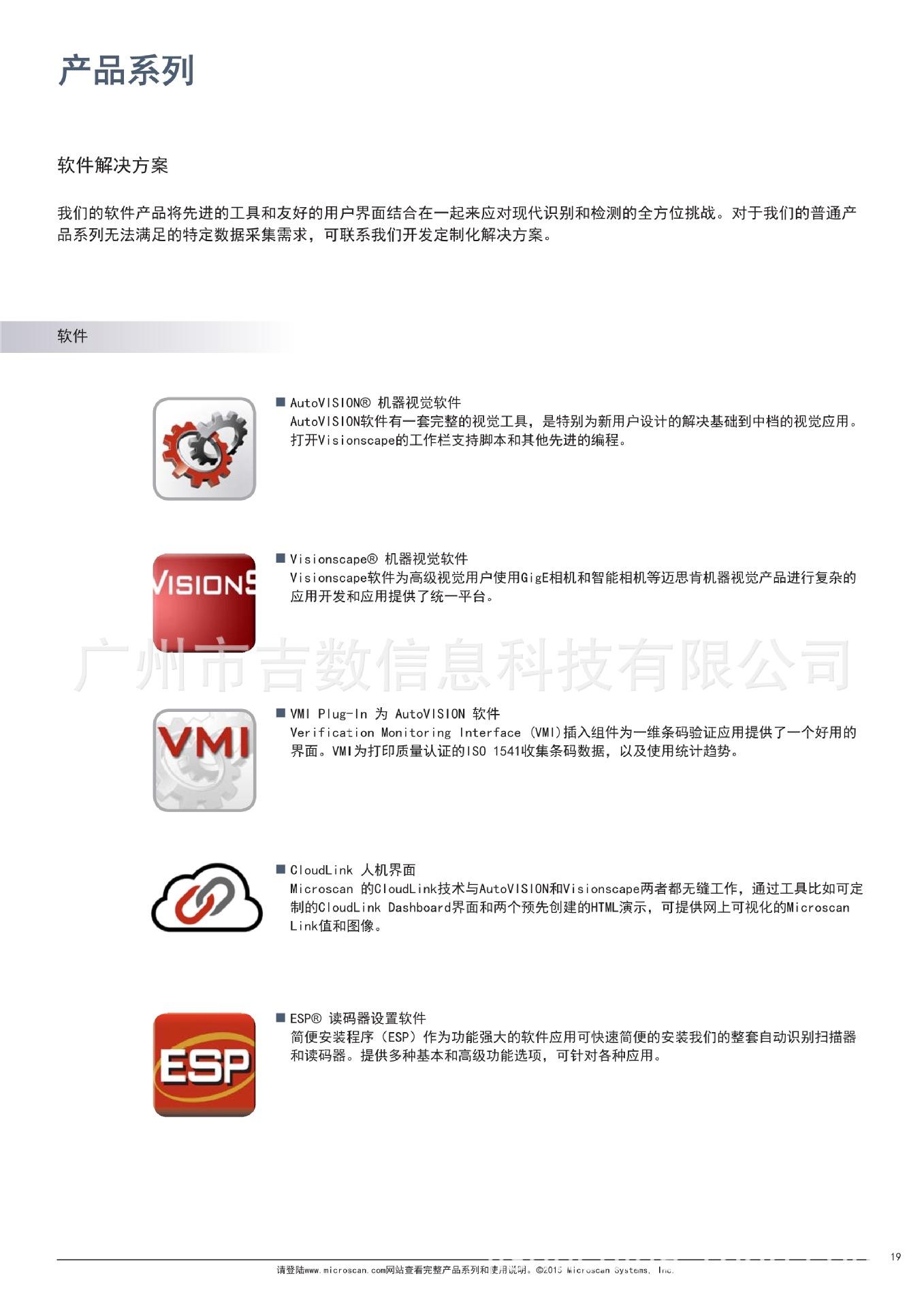 Microscan_product_Catalog_CN_1