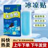 Fabricante de Parche Refrescante Venta al por Mayor Parche Refrescante de Verano Parche Refrescante de Compresa Fría Parche para la Prevención del Golpe de Calor Enfriamiento Físico Parche Refrescante de Larga Duración