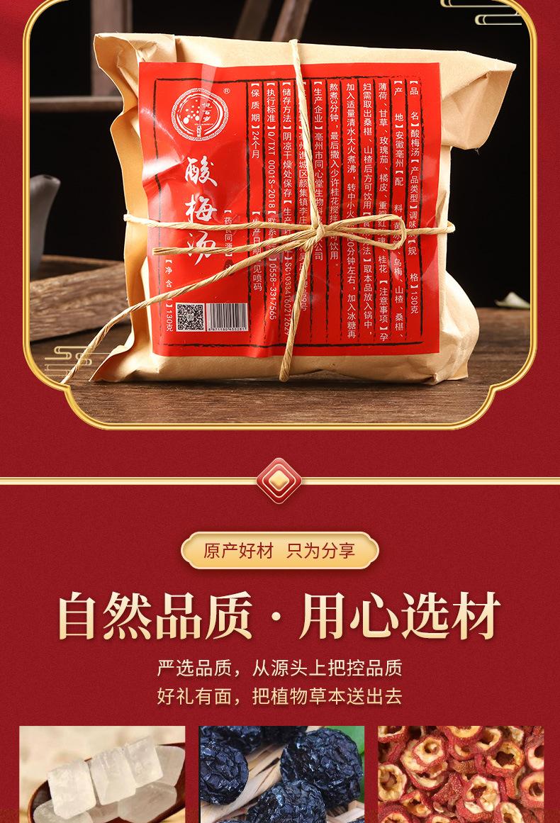 酸梅汤_02
