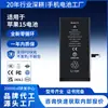 Atacado de baterias de celular iPhone 15 novas, 0 ciclos, adequadas para Apple, baterias de lítio de cobalto puro originais embutidas do fabricante