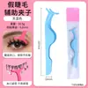 Promoção de Baixo Preço Pinça Auxiliar para Cílios Postiços Curvador de Aço Inoxidável Clipe Auxiliar Colorido de Cotovelo para Maquiagem dos Olhos