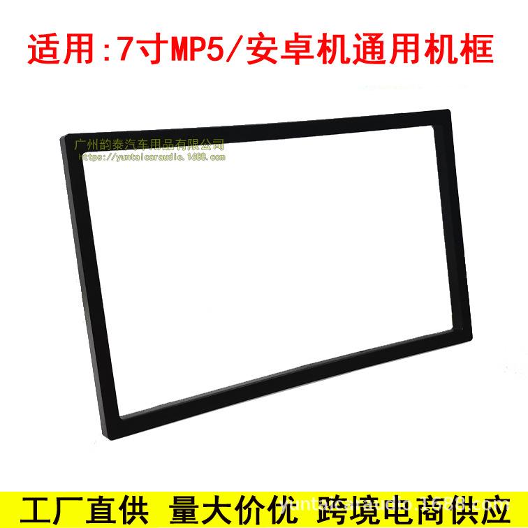 7寸安卓通用框3.jpg