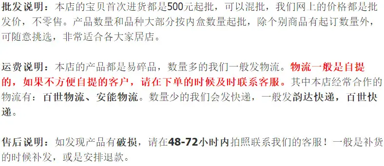 批发说明