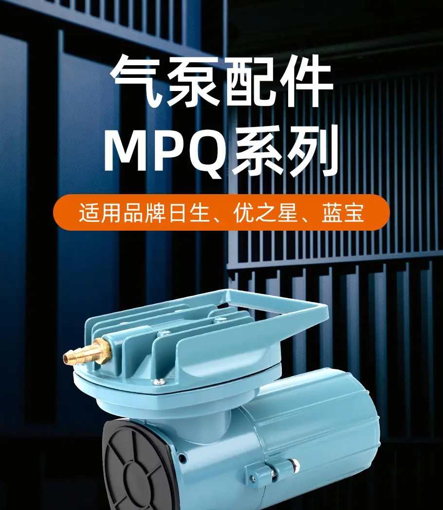 日生气泵配件-MPQ系列_01.jpg