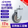 Venta al por mayor de fábrica 1 pulgada 1.5 pulgadas 2 pulgadas rueda de goma TPR con vástago roscado para muebles silla de oficina ruedas direccionales silenciosas