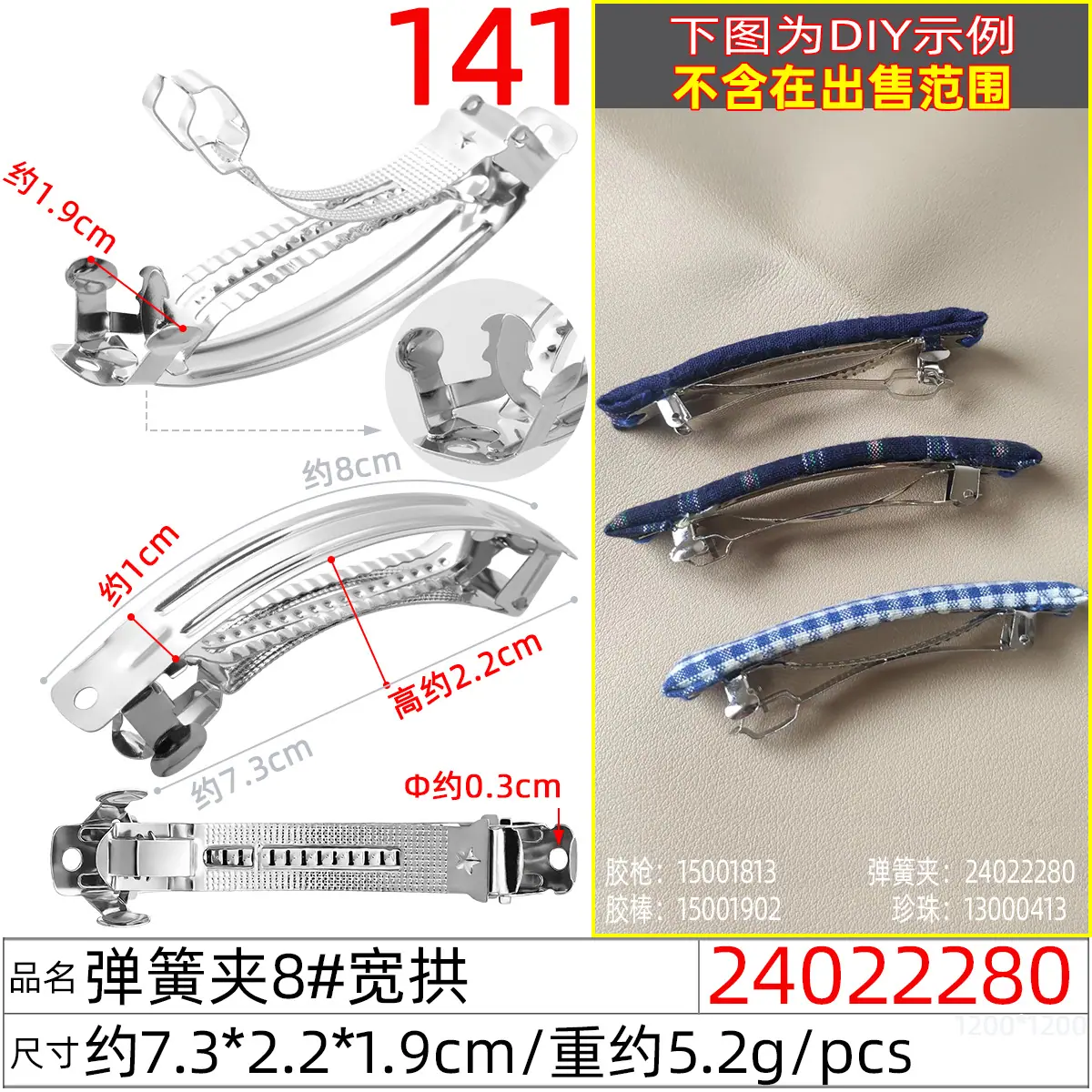 24022280#弹簧夹8#宽拱.jpg