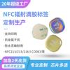 Etiqueta Digital Adhesiva Antifalsificación y Antifuga NFC Etiqueta RFID Antimetal Tarjeta NFC213 con Adhesivo Láser