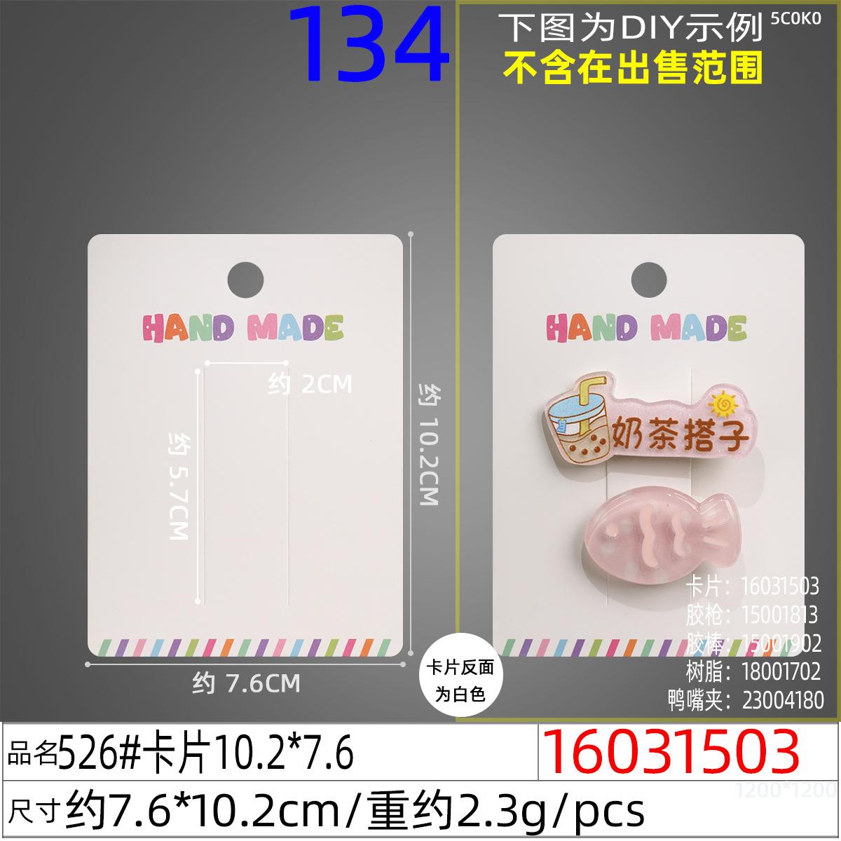 16031503#526#卡片10.2x7.6