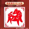 Jerry Recorte de Papel Zodiaco Chino Niños Año del Caballo Hecho a Mano Rejillas de Ventana Chinas Patrón de Año Nuevo Semiterminado Preescolar DIY