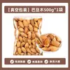 Tienda Oficial Insignia de Almendras Sabor Original 2025 Nueva Llegada Almendra Almendra Fruta Seca Artículos de Año Nuevo