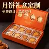 Caja de Regalo de Pasteles de Luna 2026 con Estampado Dorado, Caja de Regalo Personalizada de Pasteles de Luna Estilo Chino de Mediados de Otoño con Múltiples Compartimentos, Personalización de Suministro Directo de Fábrica