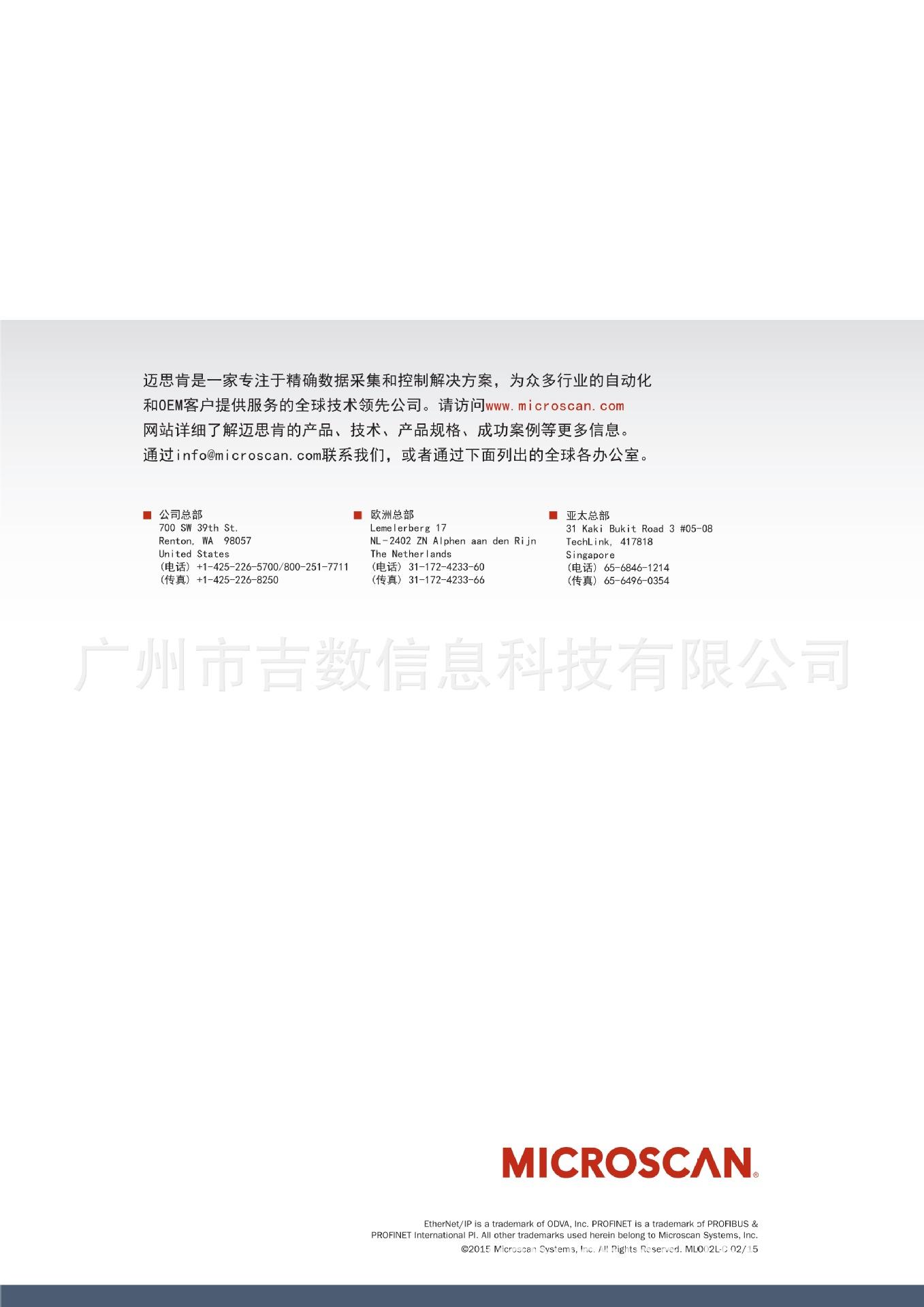 Microscan_product_Catalog_CN_2