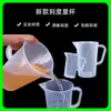 Taza Medidora de Mililitros para Molinillo de Jugo de Leche de Soya para el Hogar, Nuevo Plástico Transparente Espesado, Mango de Envoltura Completa, Herramienta de Medición para Cocina y Horneado