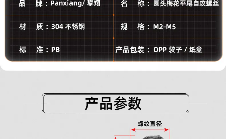 黑色304不锈钢圆头梅花平尾自攻螺丝_03_12.jpg