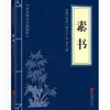 Literatura clásica china auténtica al por mayor 127 volúmenes: El Clásico de Tres Caracteres, El Clásico de Montañas y Mares, El Clásico Interno del Emperador Amarillo, Compendio de Materia Médica, El Arte de la Guerra de Sun Tzu, en stock