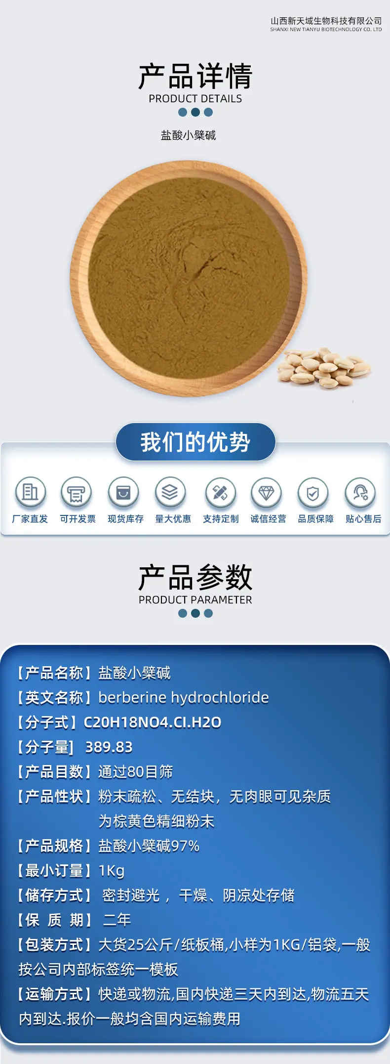 盐酸小檗碱详情.jpg