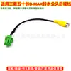 Cable Adaptador de Visión Trasera CVBS para Land Rover Chevrolet GM Japonés Toyota Prado Kia Varios Modelos