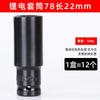 Di Chuang Tools Chave de Soquete Elétrica 78 Soquete Alto Sextavado Estendido Furadeira Elétrica Pistola de Ar Lítio Elétrico批風 1/2