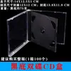 Fondo negro simple grueso de una cara 09 caja vacía fondo negro transparente caja cuadrada carcasa de caja para disco mate carcasa de caja para disco brillante ultradelgada Ai Yang
