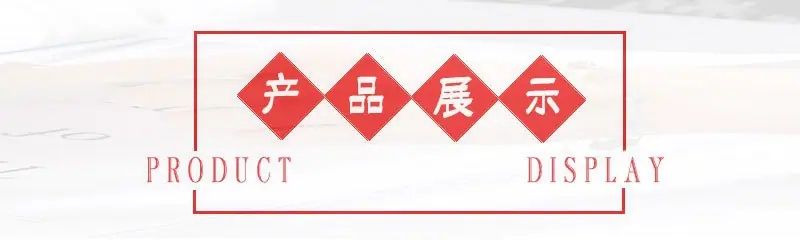 产品展示.jpg