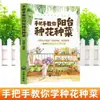 Guía Paso a Paso para Principiantes para Cultivar Flores y Verduras en el Balcón - Aprendizaje desde Cero para Entusiastas de la Jardinería de Flores y Verduras Libro