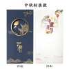 Tarjetas de Felicitación Personalizadas Estilo Chino Nuevo para el Festival de Mediados de Otoño para Clientes y Empleados, Tarjetas de Bendición de Recuerdo con Estampado Dorado, Venta al por Mayor, Logo Imprimible