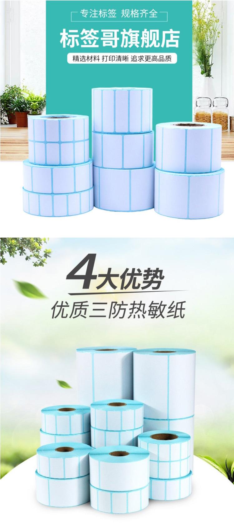 三防热敏纸单排_01.jpg