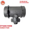 En stock piezas de automóvil sensor de caudalímetro de aire 0280217500 0000940548 940548