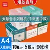 Papel para Impresión Deli A4, 500 Hojas por Paquete, Papel Blanco A4, 70 g/m², Grado Oficina, Caja Completa al por Mayor, Papel de Copia A4 de 80 g/m²