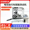 Máquina de Pruebas de Fatiga Dinámica de Pedales de Bicicleta, Máquina de Pruebas de Pedales de Bicicleta Eléctrica, Máquina de Pruebas Integrales de Bicicleta