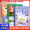 Edição Suke 2026 Soluções Completas para Anotações de Sala de Aula para Chinês, Matemática e Inglês nas Séries 7, 8 e 9 do Ensino Fundamental, Primeiro Semestre, Sincronizado com o Currículo, Especial para a Província de Jiangsu