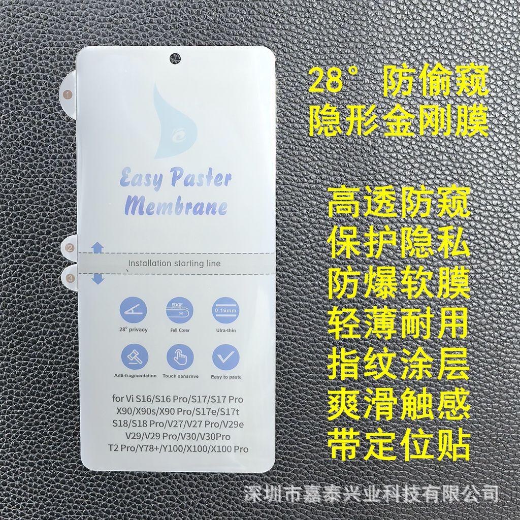防偷窥隐形金刚 vivo