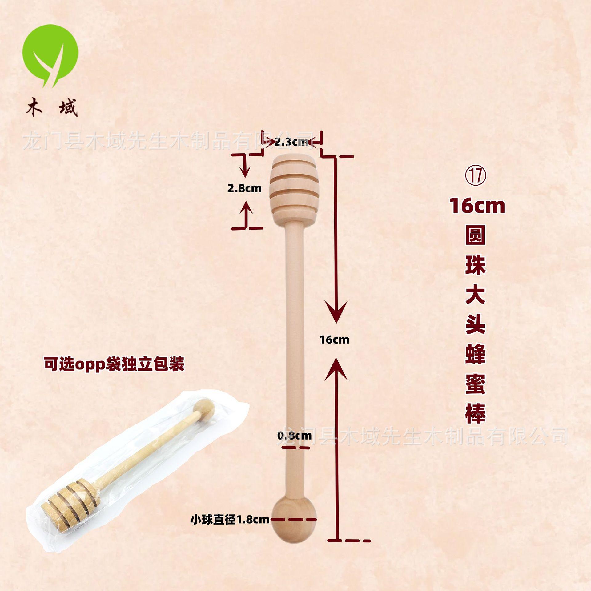⑰　16cm圆珠大头蜂蜜棒