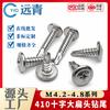 Acero Inoxidable 410 Cruz Cabeza Plana Grande Tornillo Cola de Taladro M4.2 Estaño Casa Autoperforante Autotaladrante Cabeza Warwick Clavo Cola de Milano