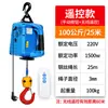 Mini polipasto eléctrico 220V control remoto inalámbrico doméstico portátil aire acondicionado grúa pequeña polipasto pequeño