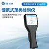 Analizador Portátil de Clorofila-A para Agua, Analizador de Algas Verde-Azules de Clorofila, Detector de Algas para Acuicultura