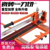 Máquina de Corte Manual para Azulejos Espessa de Aço Integral Faca de Empurrar para Vidro 800-1600 Máquina de Corte a Laser para Piso