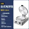 Máquina Elétrica de Panqueca Grande Dupla Face Comercial Cantina Barraca de Panqueca Completamente Automática Grelha de Panqueca Mil Camadas Mesa Forno de Panqueca Assada com Aroma de Molho de Soja
