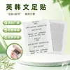 Parches para Pies de Ajenjo para Cuidar tus Pies, Parches para Pies en Inglés y Coreano, Cuidado de Pies, Parches para Plantas de los Pies para Cuidar tus Pies, Venta al por Mayor por Fabricante