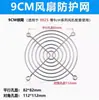 Ventilador axial malha de proteção metálica fio 40/50/60/80/90/120/150/172/180/200