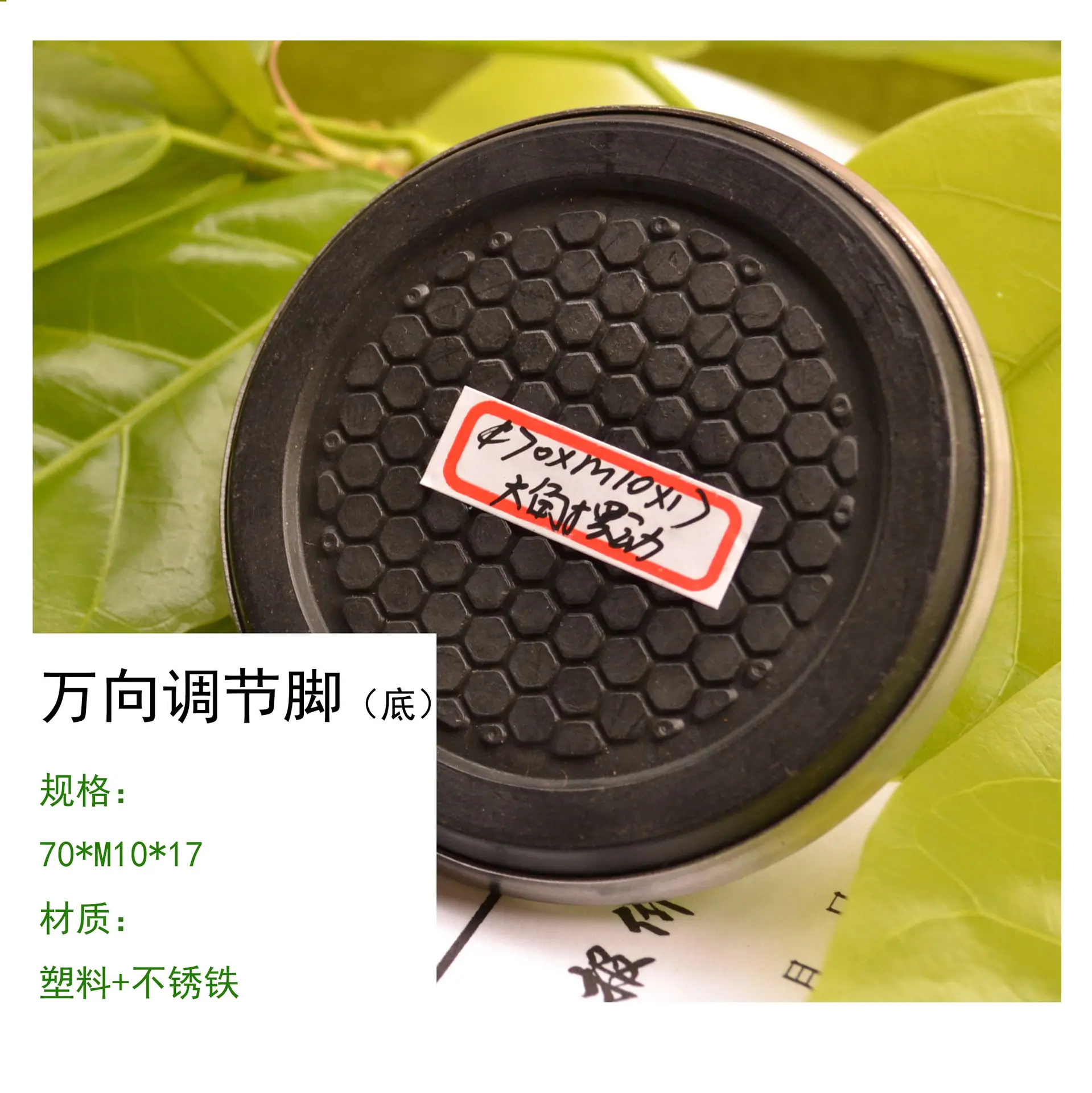 万向调节脚2